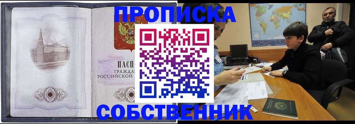 прописка паспорт в Воронежской области