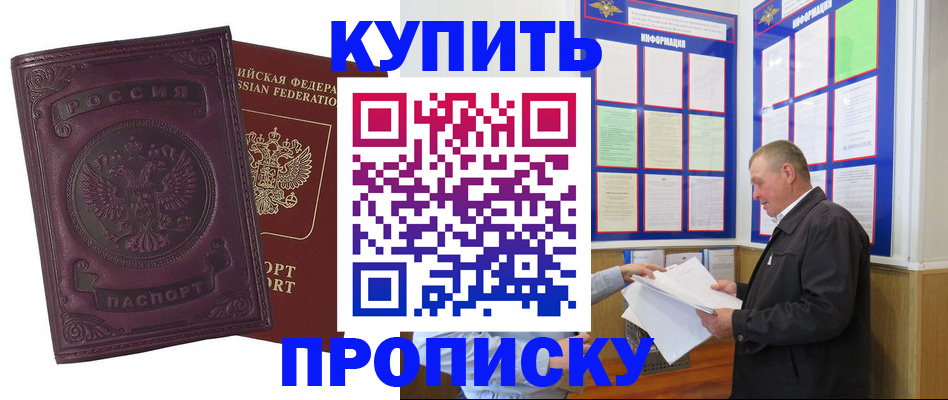 прописка в квартире в Воронежской области