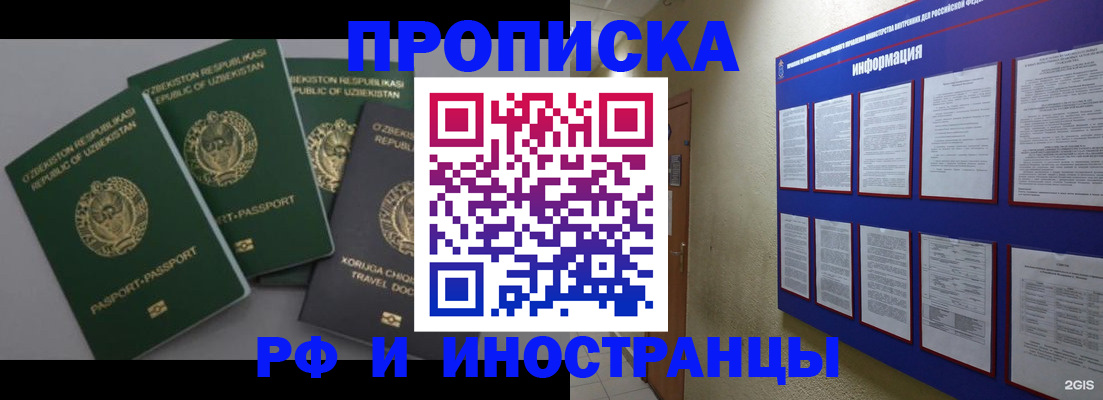 временная регистрация в квартире в Воронежской области