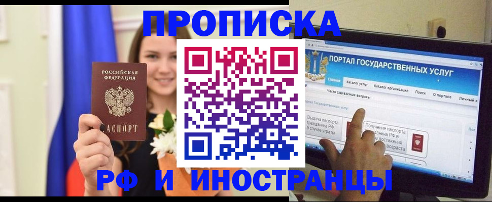 прописка 2025 в Воронежской области