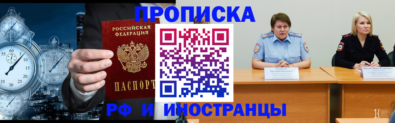 временная регистрация купить в Воронежской области